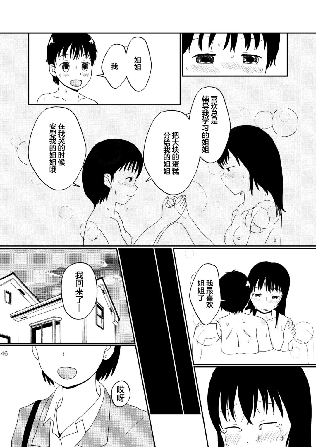 [Ugo No Akita] Lemon Diary Fhentai - Page 45