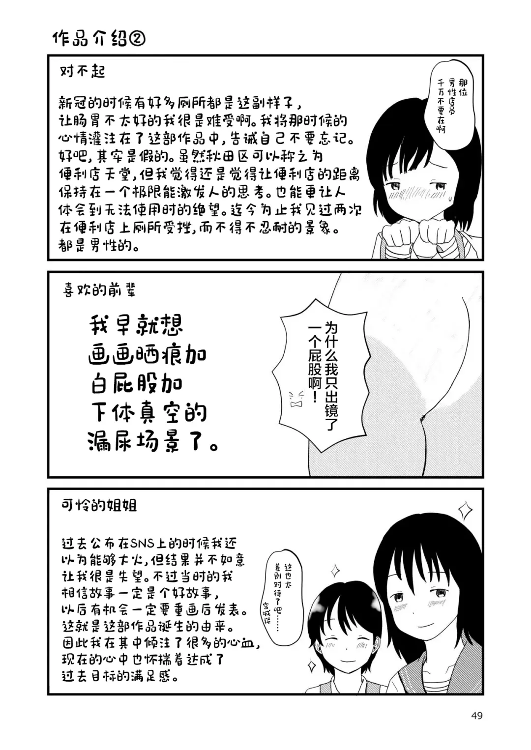 [Ugo No Akita] Lemon Diary Fhentai - Page 48