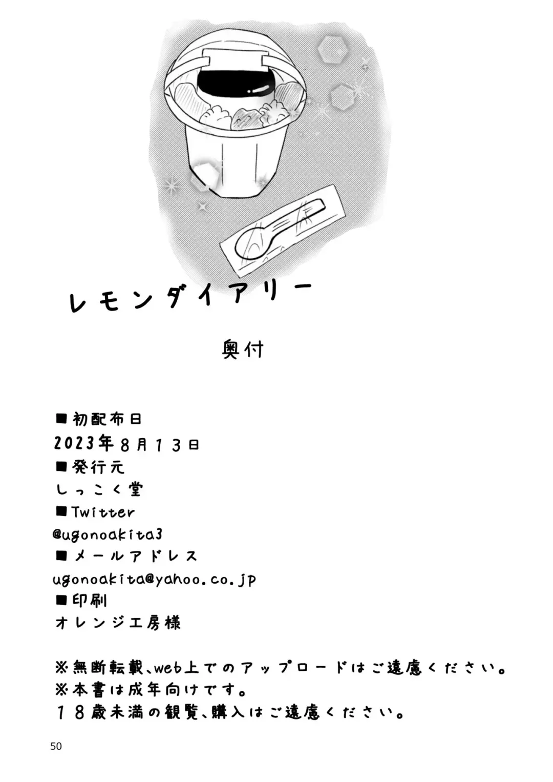 [Ugo No Akita] Lemon Diary Fhentai - Page 49