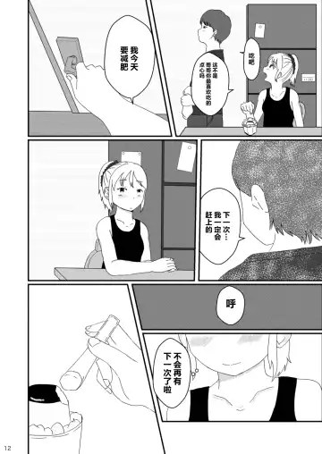 [Ugo No Akita] Lemon Diary Fhentai - Page 11