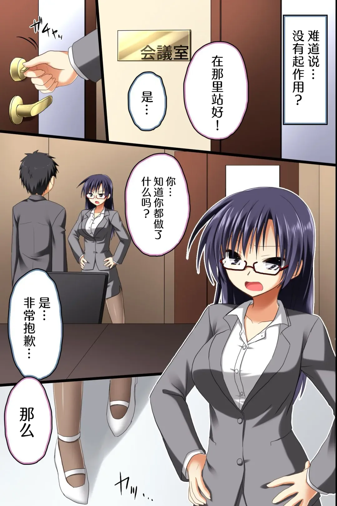 [Rionoil] Saimin Office ~ Chou Saimin de Joshi Shain no Joushiki Kaihen de Haramase Harem Life Fhentai - Page 17