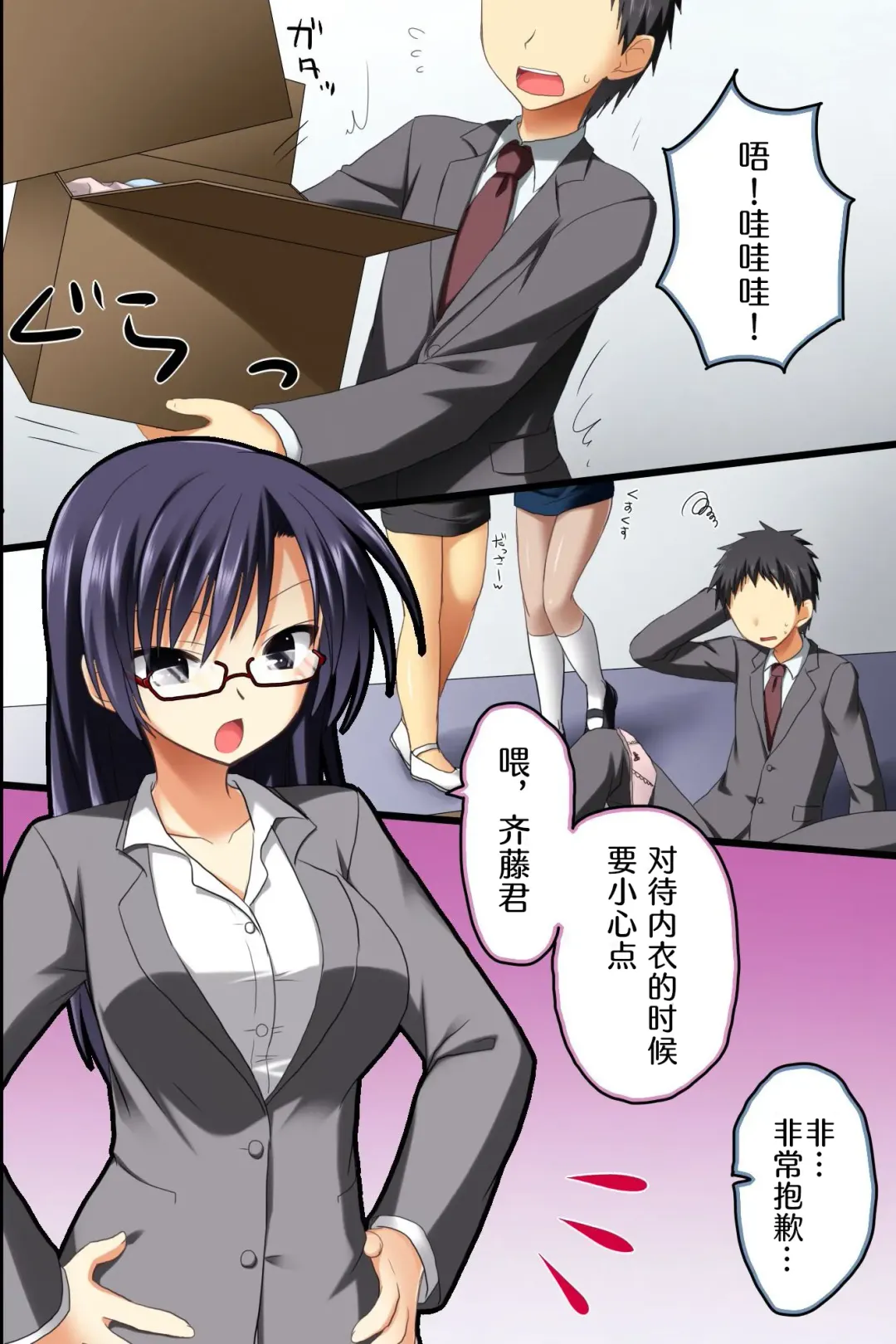 [Rionoil] Saimin Office ~ Chou Saimin de Joshi Shain no Joushiki Kaihen de Haramase Harem Life Fhentai - Page 2