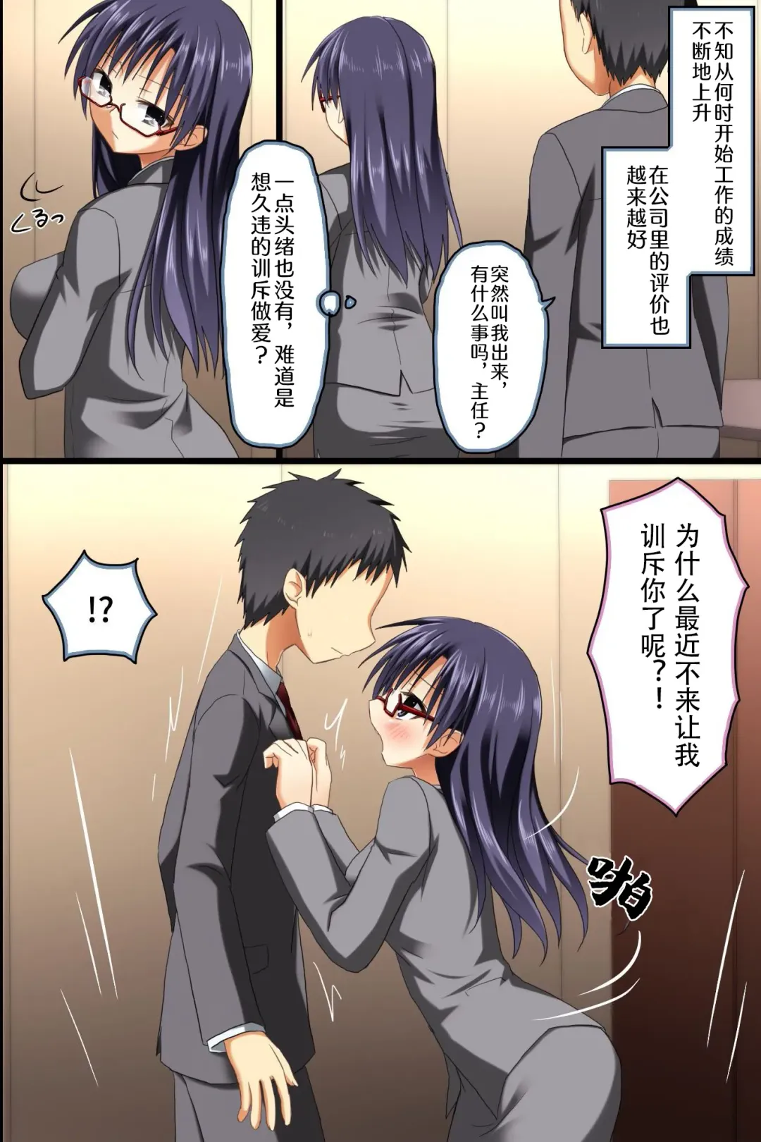 [Rionoil] Saimin Office ~ Chou Saimin de Joshi Shain no Joushiki Kaihen de Haramase Harem Life Fhentai - Page 34