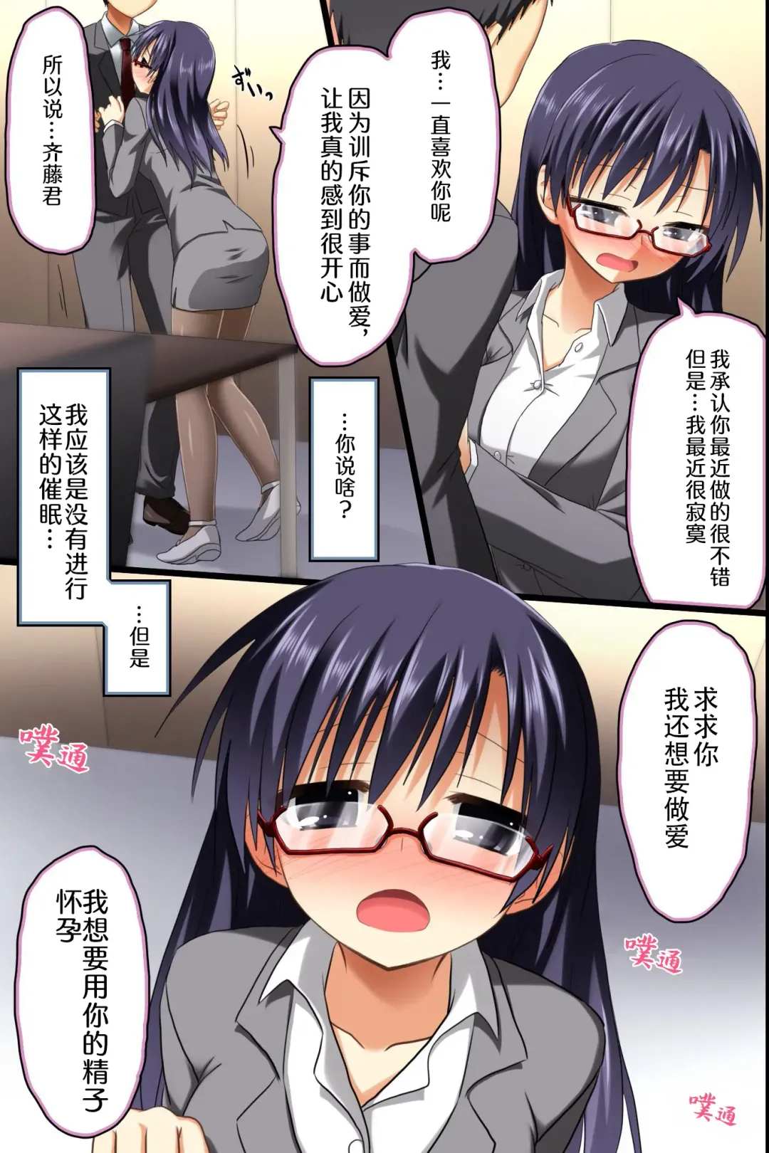 [Rionoil] Saimin Office ~ Chou Saimin de Joshi Shain no Joushiki Kaihen de Haramase Harem Life Fhentai - Page 35