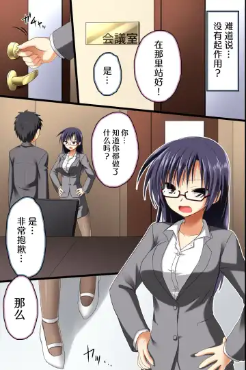 [Rionoil] Saimin Office ~ Chou Saimin de Joshi Shain no Joushiki Kaihen de Haramase Harem Life Fhentai - Page 17