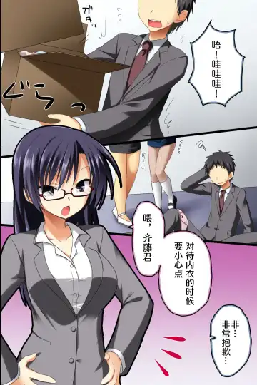 [Rionoil] Saimin Office ~ Chou Saimin de Joshi Shain no Joushiki Kaihen de Haramase Harem Life Fhentai - Page 2