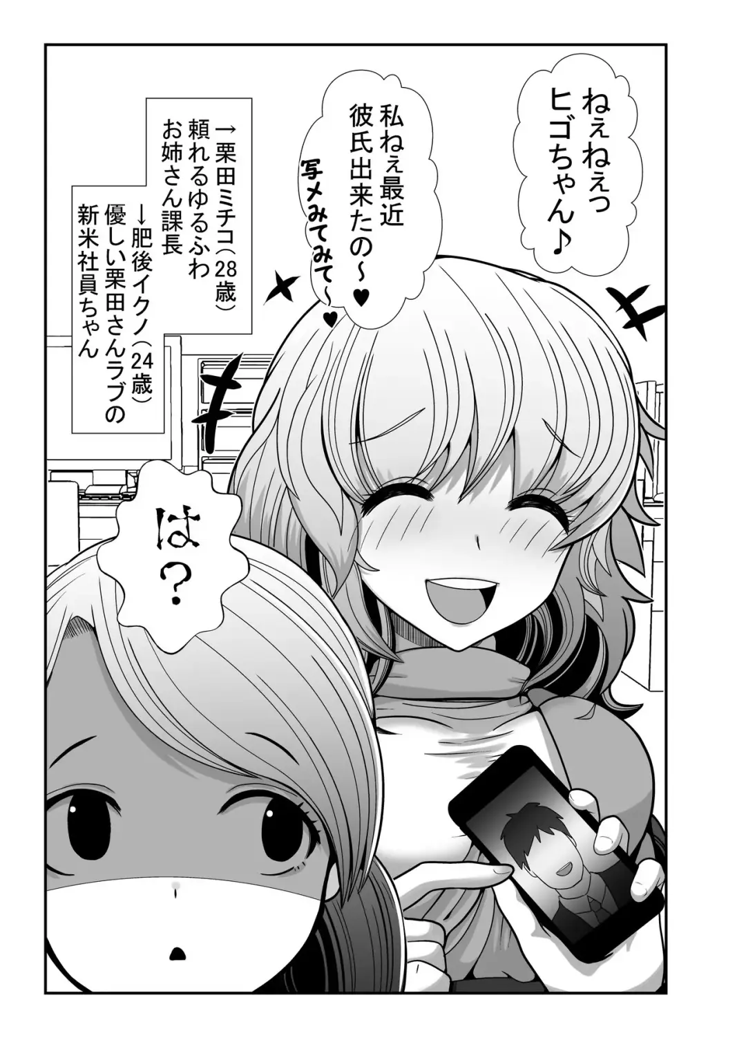 [Okusaka Maeue] Keiai suru Joushi o Les Rape suru Manga Fhentai - Page 1