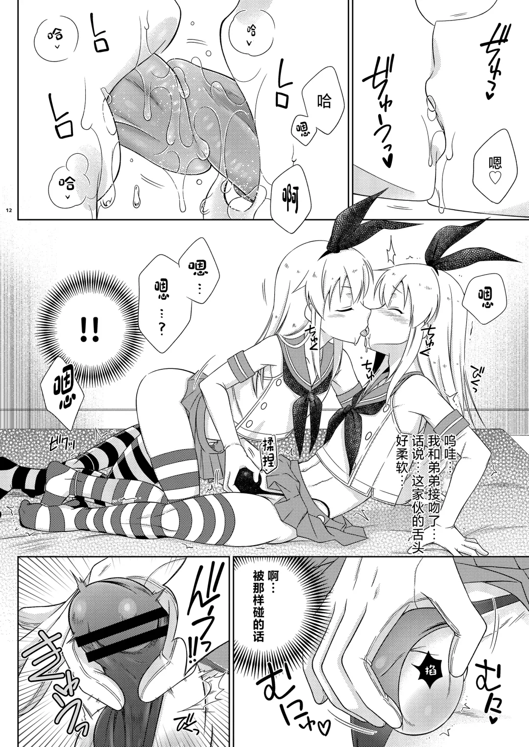 [Mikami Hokuto] Shimakaze-kun Day Yatteru Hattenjou e Ittara Otouto ga Kita Ken. Fhentai - Page 12