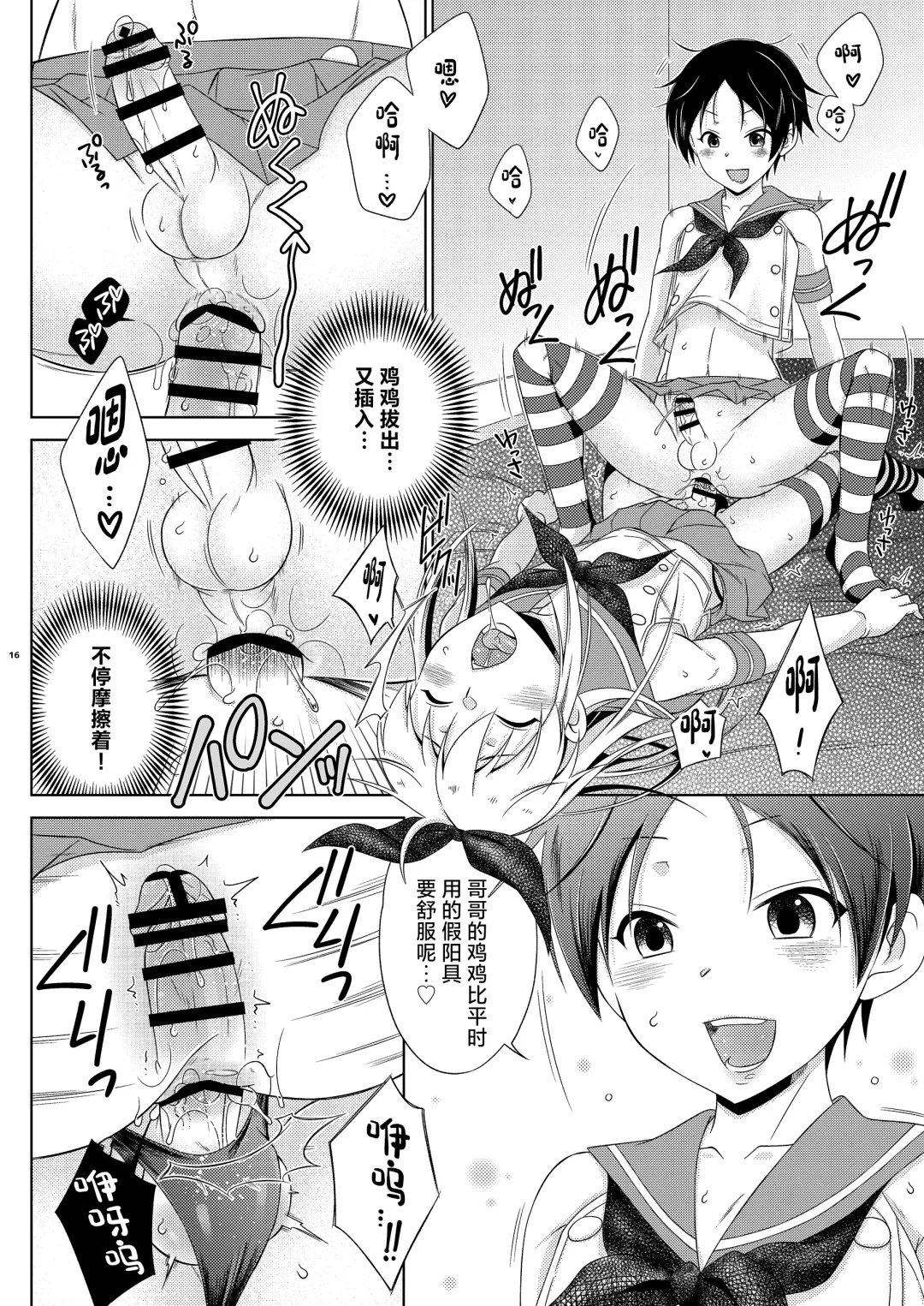 [Mikami Hokuto] Shimakaze-kun Day Yatteru Hattenjou e Ittara Otouto ga Kita Ken. Fhentai - Page 16