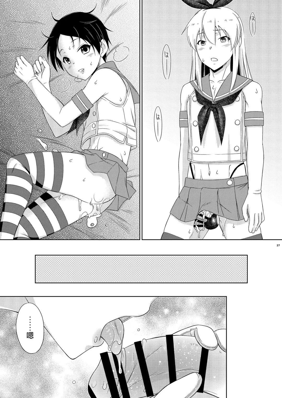 [Mikami Hokuto] Shimakaze-kun Day Yatteru Hattenjou e Ittara Otouto ga Kita Ken. Fhentai - Page 27