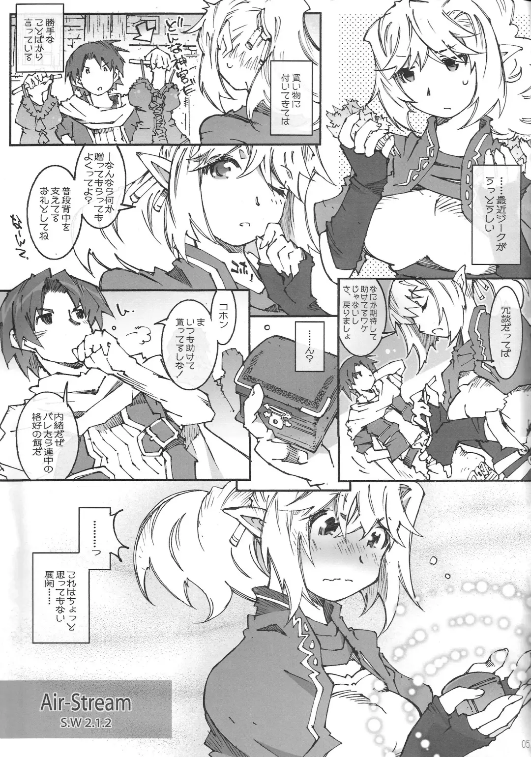 [Toumi Haruka] Air-Stream S.W 2.1.2 Fhentai - Page 4