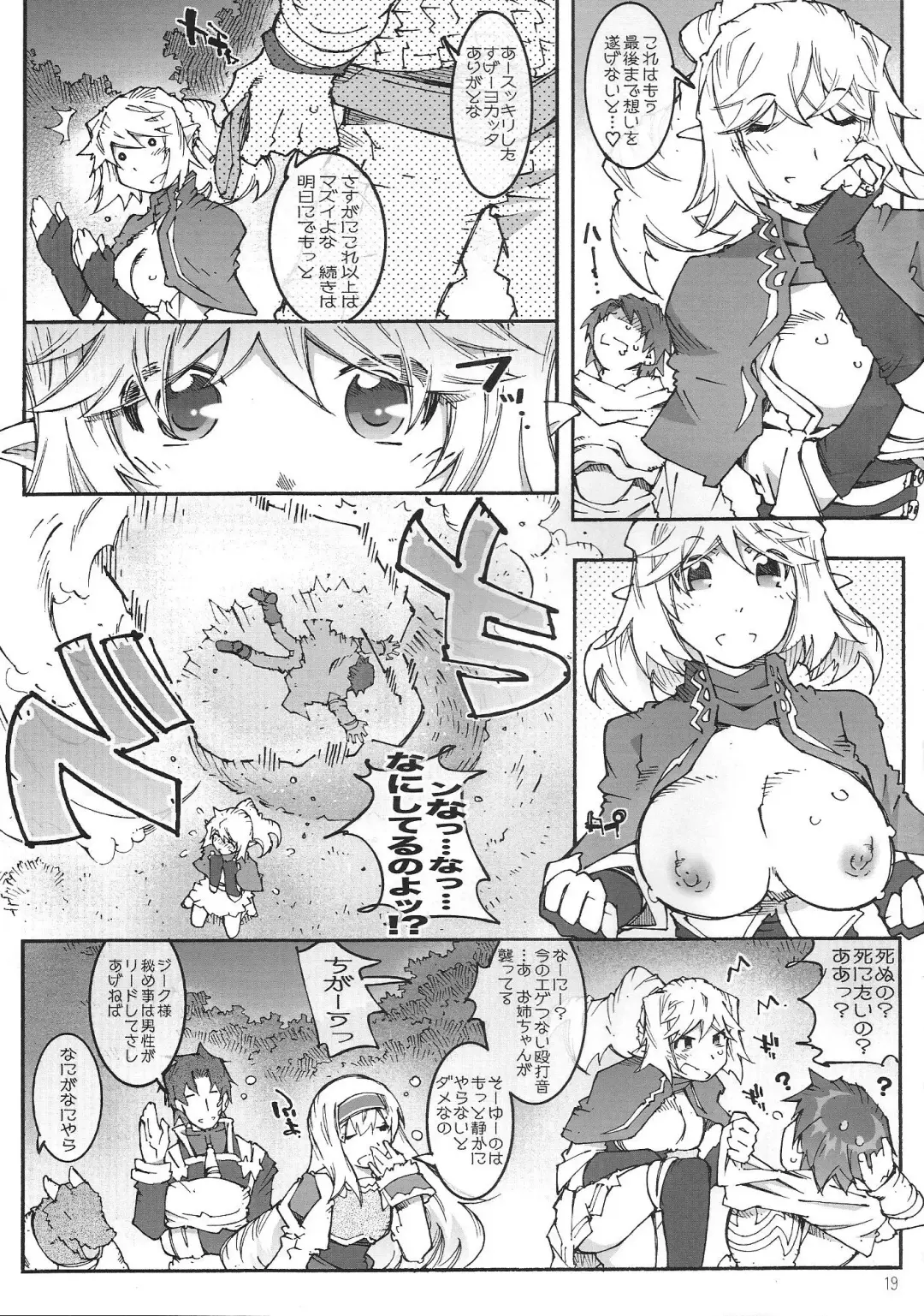[Toumi Haruka] Air-Stream S.W 2.1.2 Fhentai - Page 18