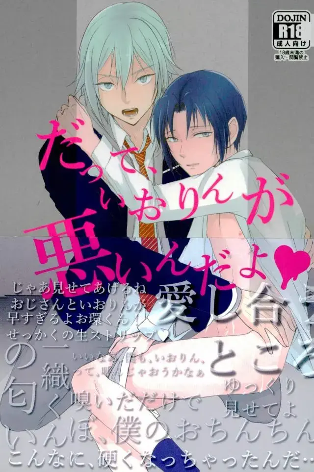 [Kita] Datte, Iorin ga Waruin da yo Fhentai - Page 1