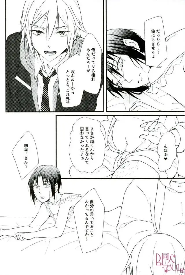[Kita] Datte, Iorin ga Waruin da yo Fhentai - Page 13