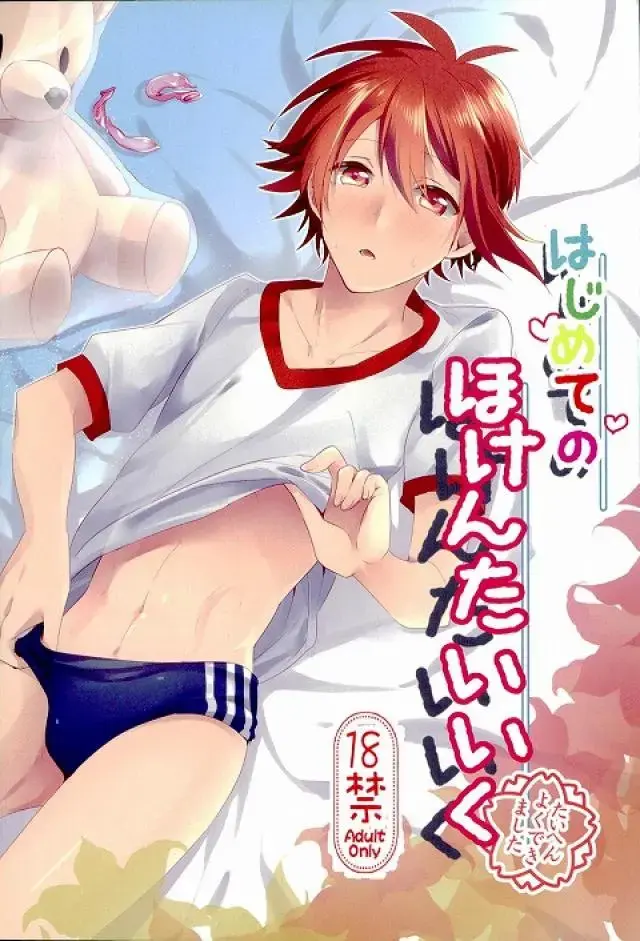 [Kotatu Neneko] Hajimete no Hoken Taiiku Fhentai - Page 1