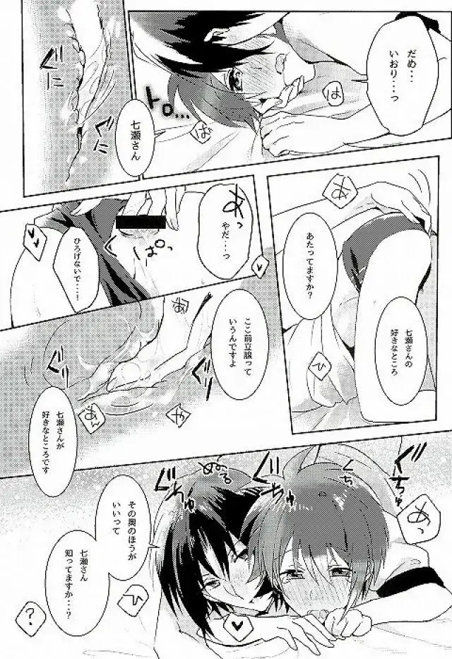 [Kotatu Neneko] Hajimete no Hoken Taiiku Fhentai - Page 11