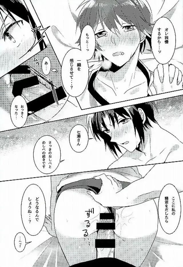 [Kotatu Neneko] Hajimete no Hoken Taiiku Fhentai - Page 19