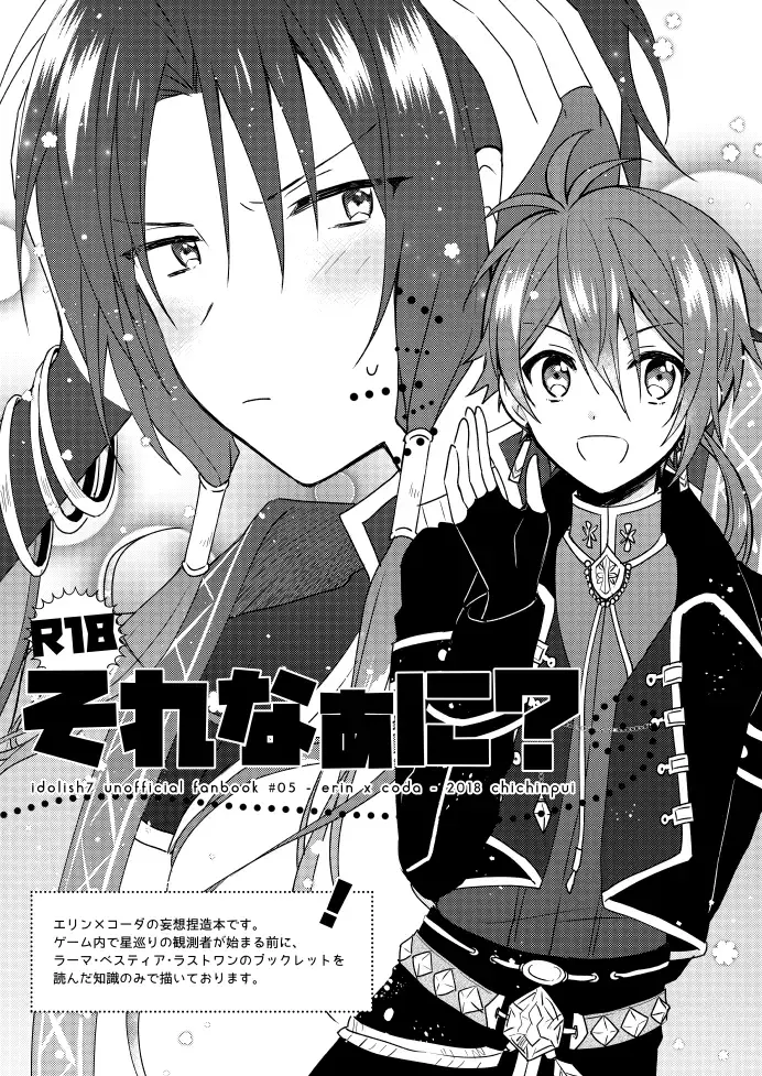 [Tayako] Sore Naani? Fhentai - Page 1