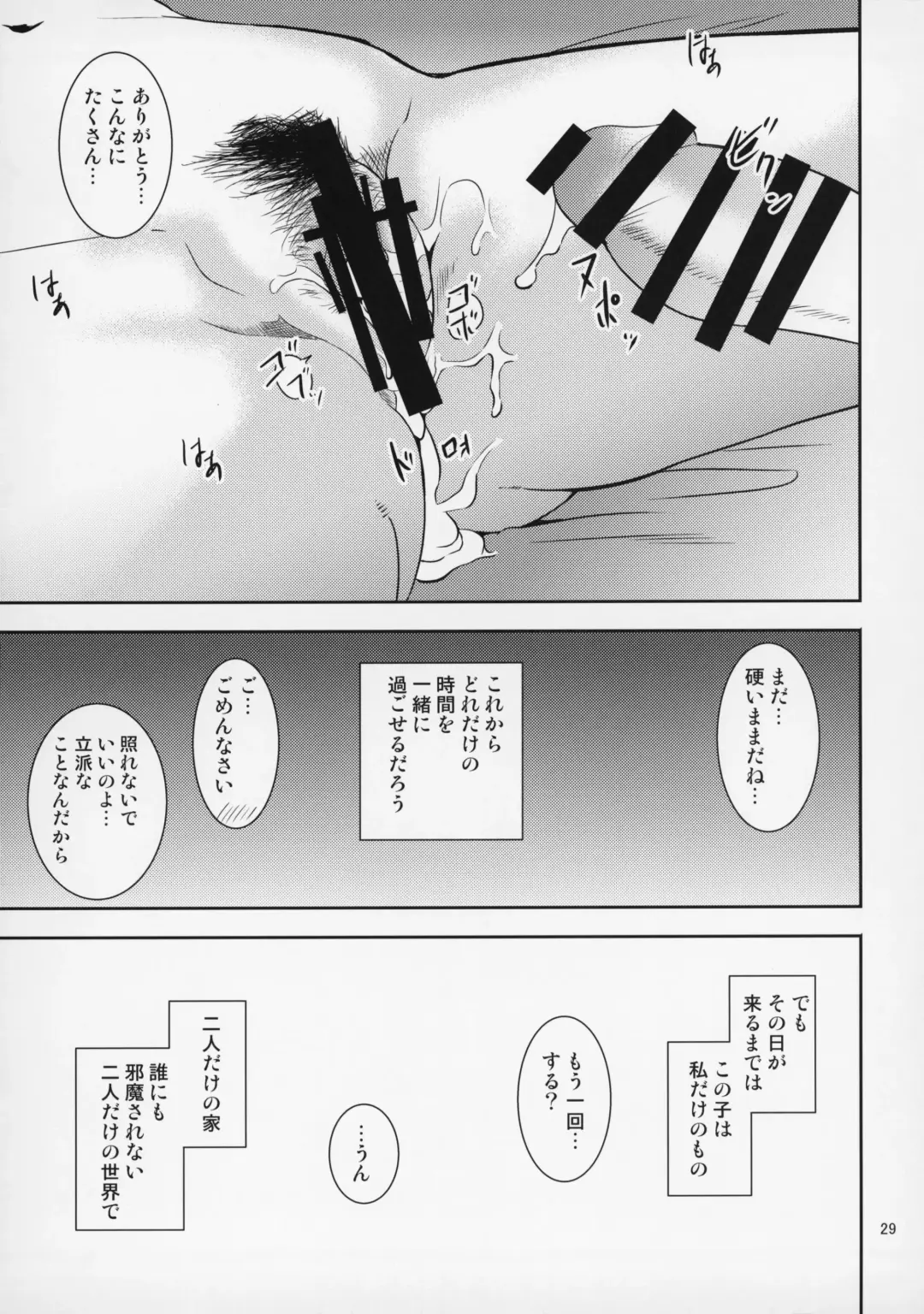 [Nario] Boketsu o Horu 17 Fhentai - Page 30