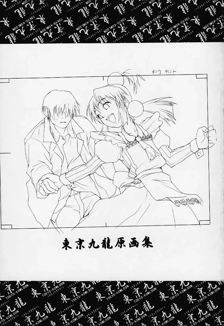 [Meguro Sankichi] Tokyo Kowloon gengashuu Fhentai - Page 2