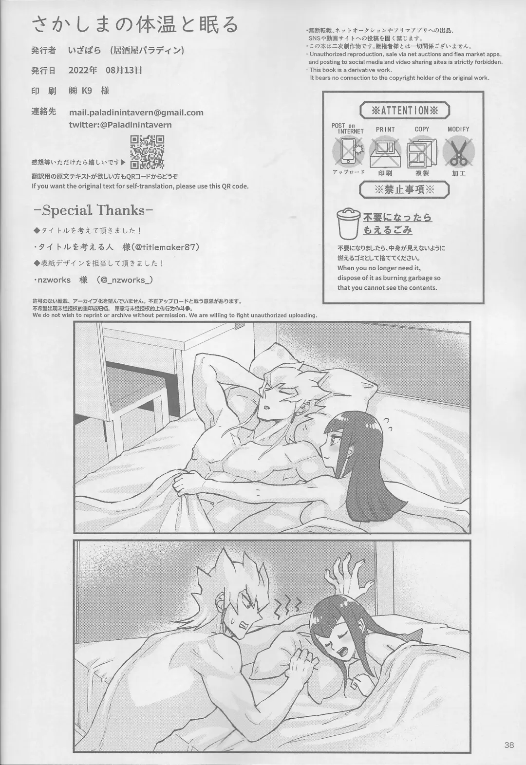 [Izapara] Sakashima no Taion to Nemuru Fhentai - Page 38