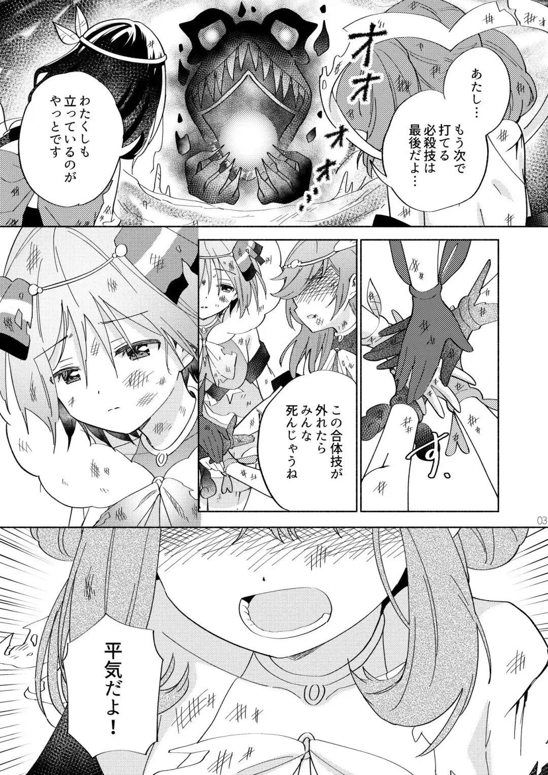 [Tachi] Sekai Sukutta Ato no Mahou Shoujo Katsudou wa Noukou Yuri Sesshoku Hissu Deshita Fhentai - Page 2