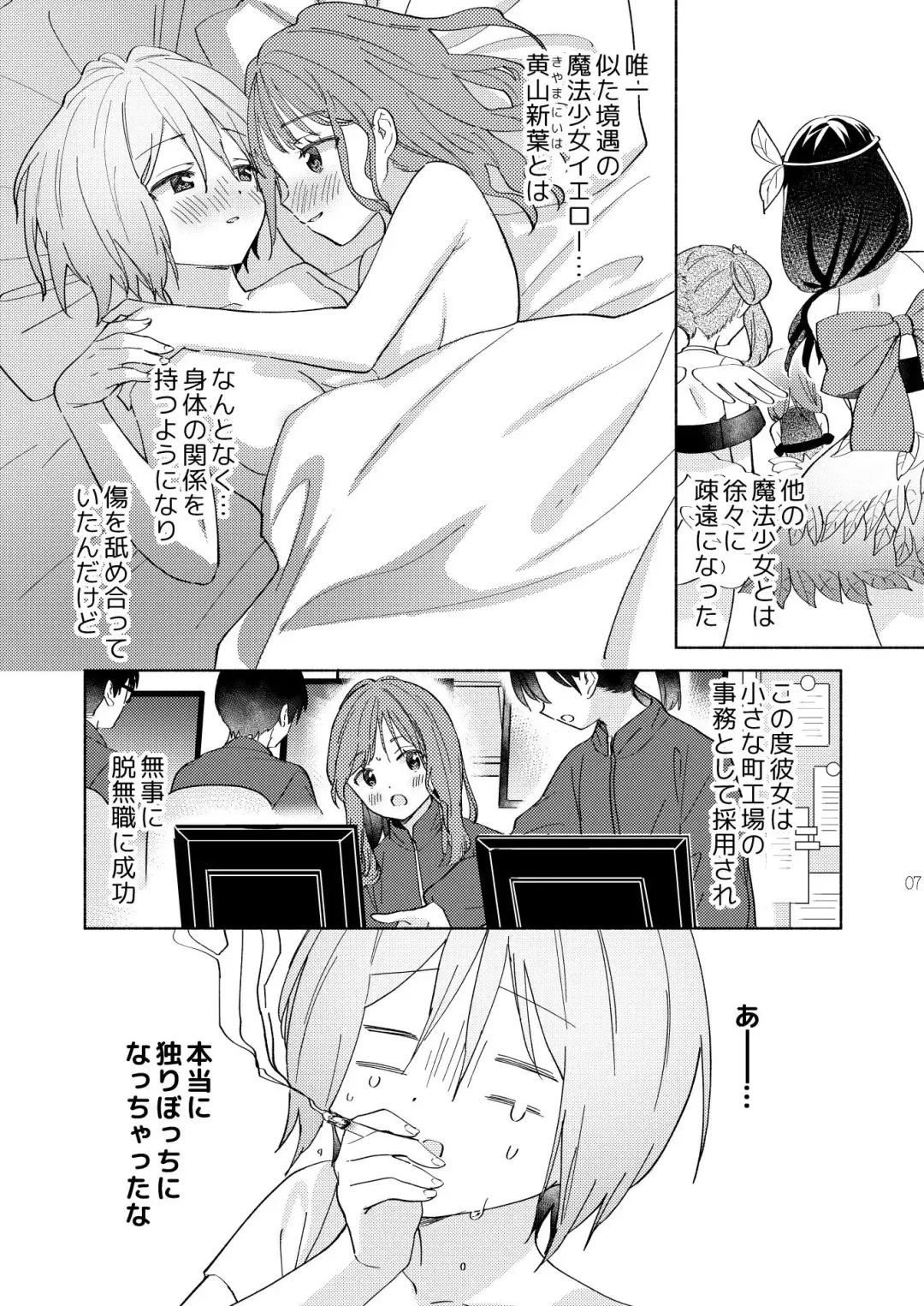 [Tachi] Sekai Sukutta Ato no Mahou Shoujo Katsudou wa Noukou Yuri Sesshoku Hissu Deshita Fhentai - Page 6