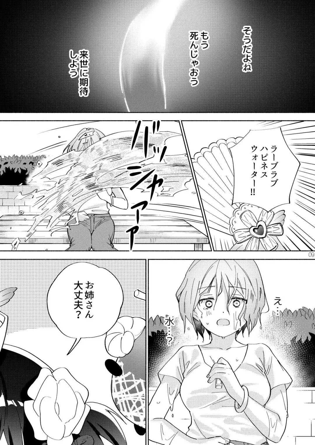 [Tachi] Sekai Sukutta Ato no Mahou Shoujo Katsudou wa Noukou Yuri Sesshoku Hissu Deshita Fhentai - Page 8