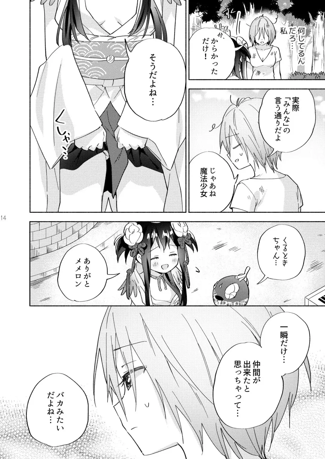 [Tachi] Sekai Sukutta Ato no Mahou Shoujo Katsudou wa Noukou Yuri Sesshoku Hissu Deshita Fhentai - Page 13