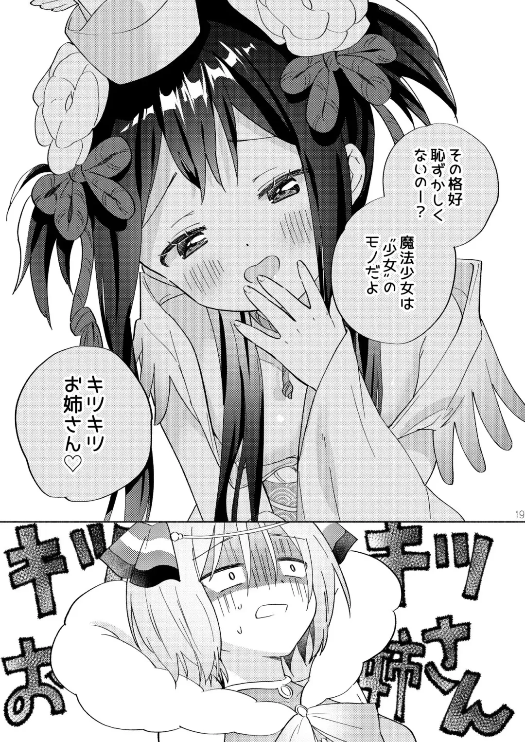 [Tachi] Sekai Sukutta Ato no Mahou Shoujo Katsudou wa Noukou Yuri Sesshoku Hissu Deshita Fhentai - Page 18