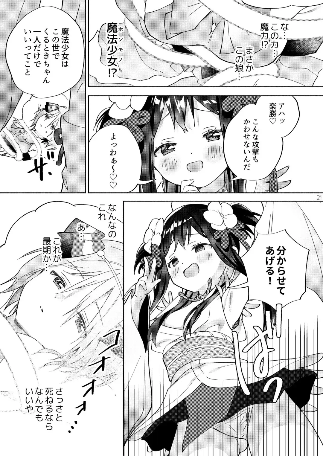 [Tachi] Sekai Sukutta Ato no Mahou Shoujo Katsudou wa Noukou Yuri Sesshoku Hissu Deshita Fhentai - Page 20