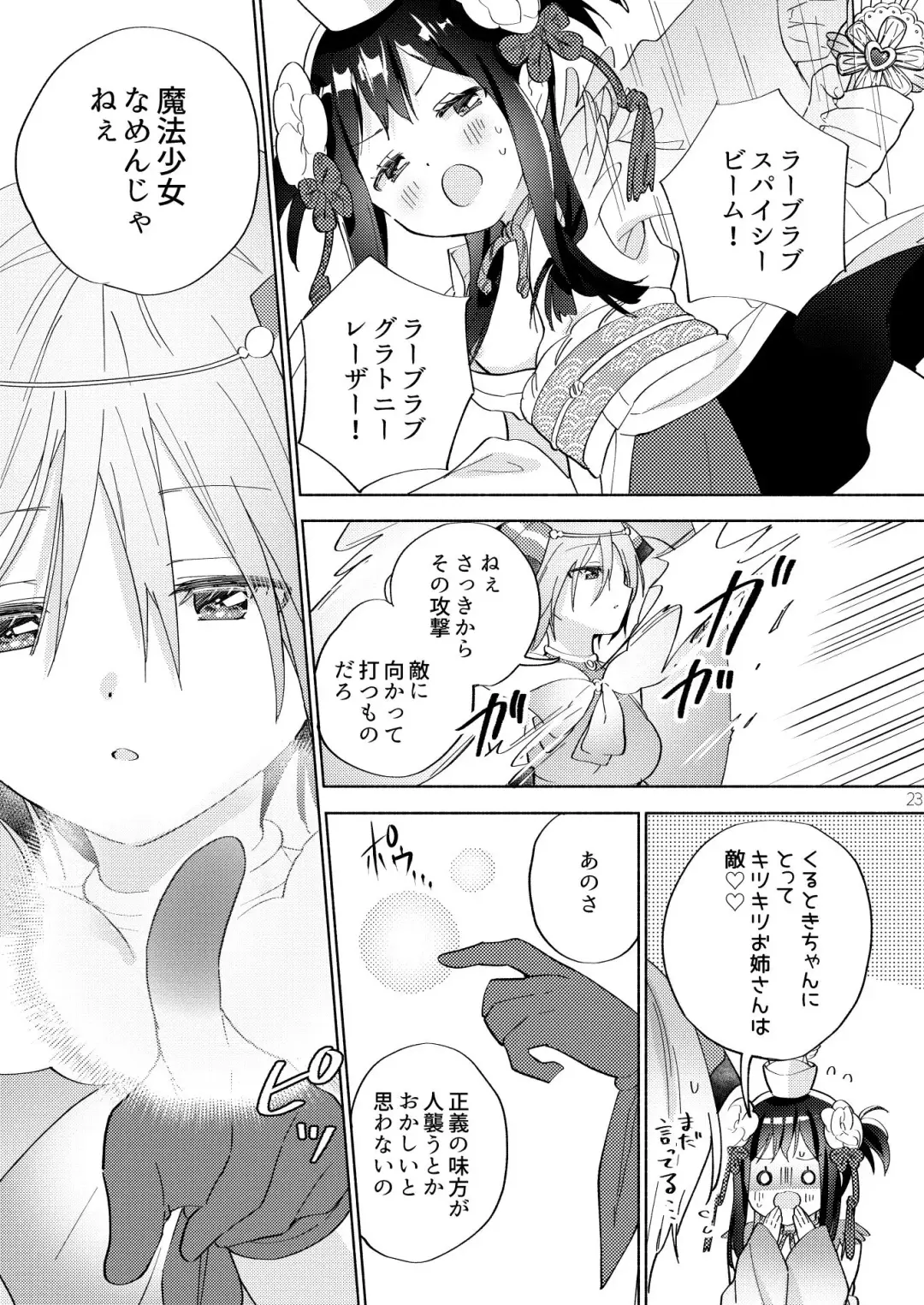 [Tachi] Sekai Sukutta Ato no Mahou Shoujo Katsudou wa Noukou Yuri Sesshoku Hissu Deshita Fhentai - Page 22