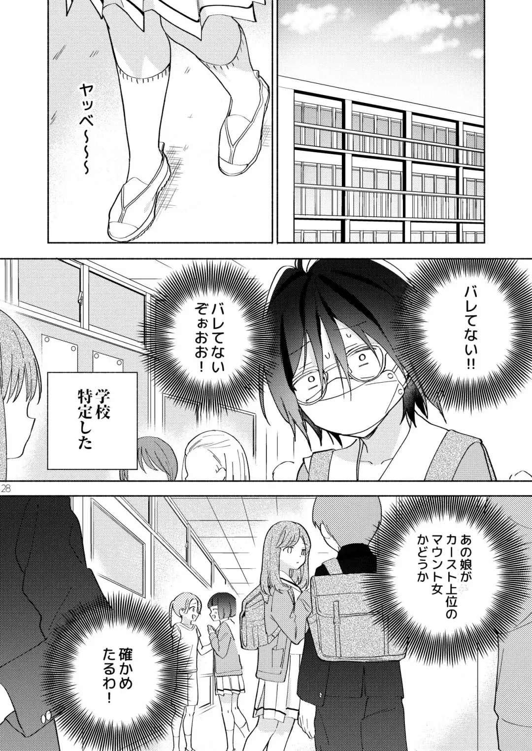 [Tachi] Sekai Sukutta Ato no Mahou Shoujo Katsudou wa Noukou Yuri Sesshoku Hissu Deshita Fhentai - Page 27