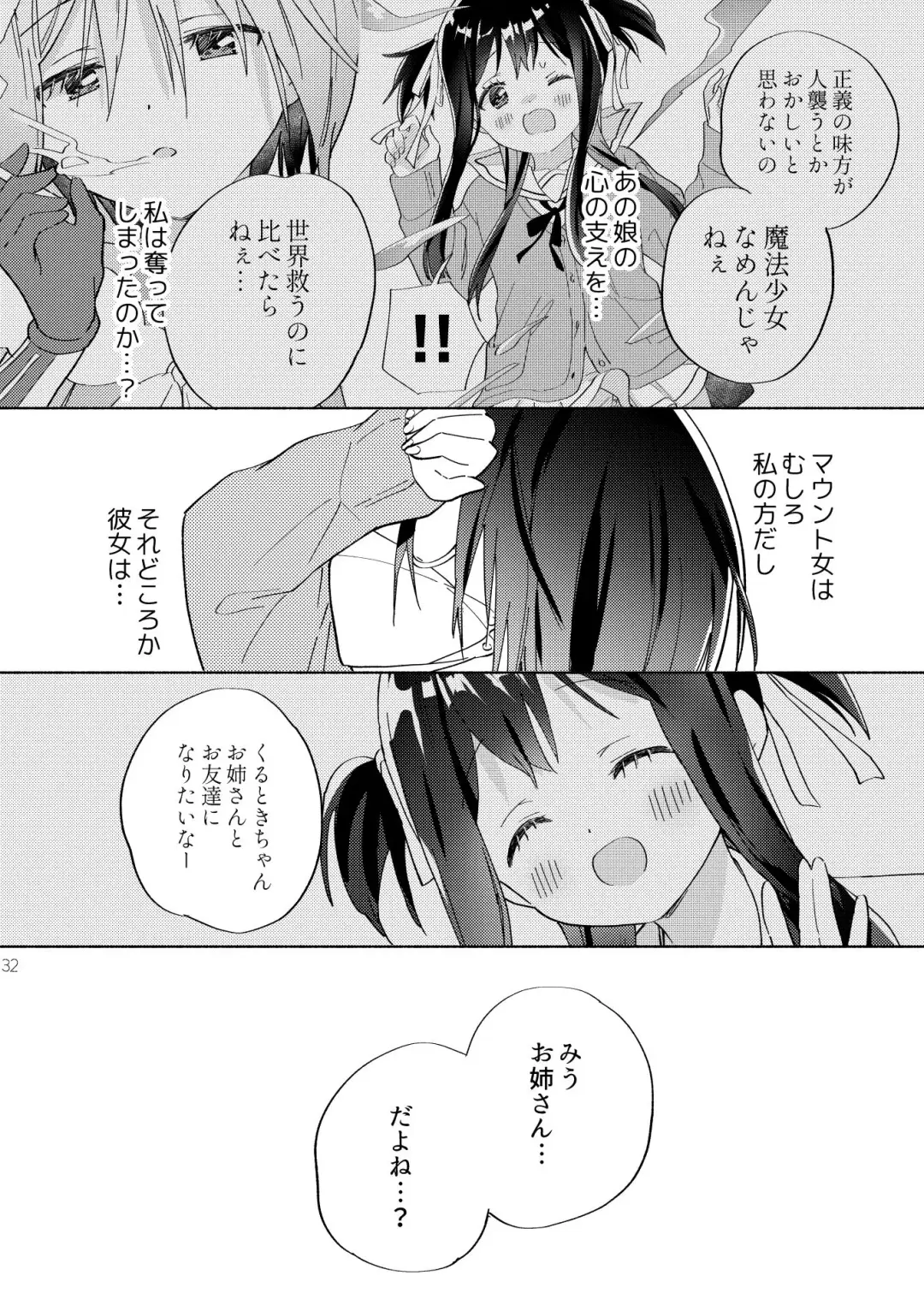[Tachi] Sekai Sukutta Ato no Mahou Shoujo Katsudou wa Noukou Yuri Sesshoku Hissu Deshita Fhentai - Page 31