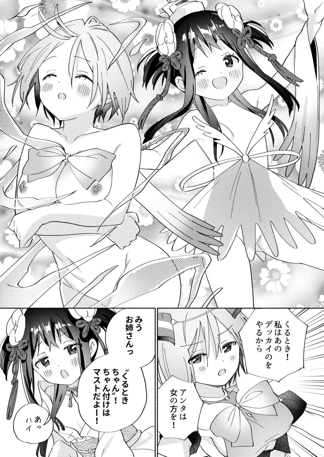[Tachi] Sekai Sukutta Ato no Mahou Shoujo Katsudou wa Noukou Yuri Sesshoku Hissu Deshita Fhentai - Page 36