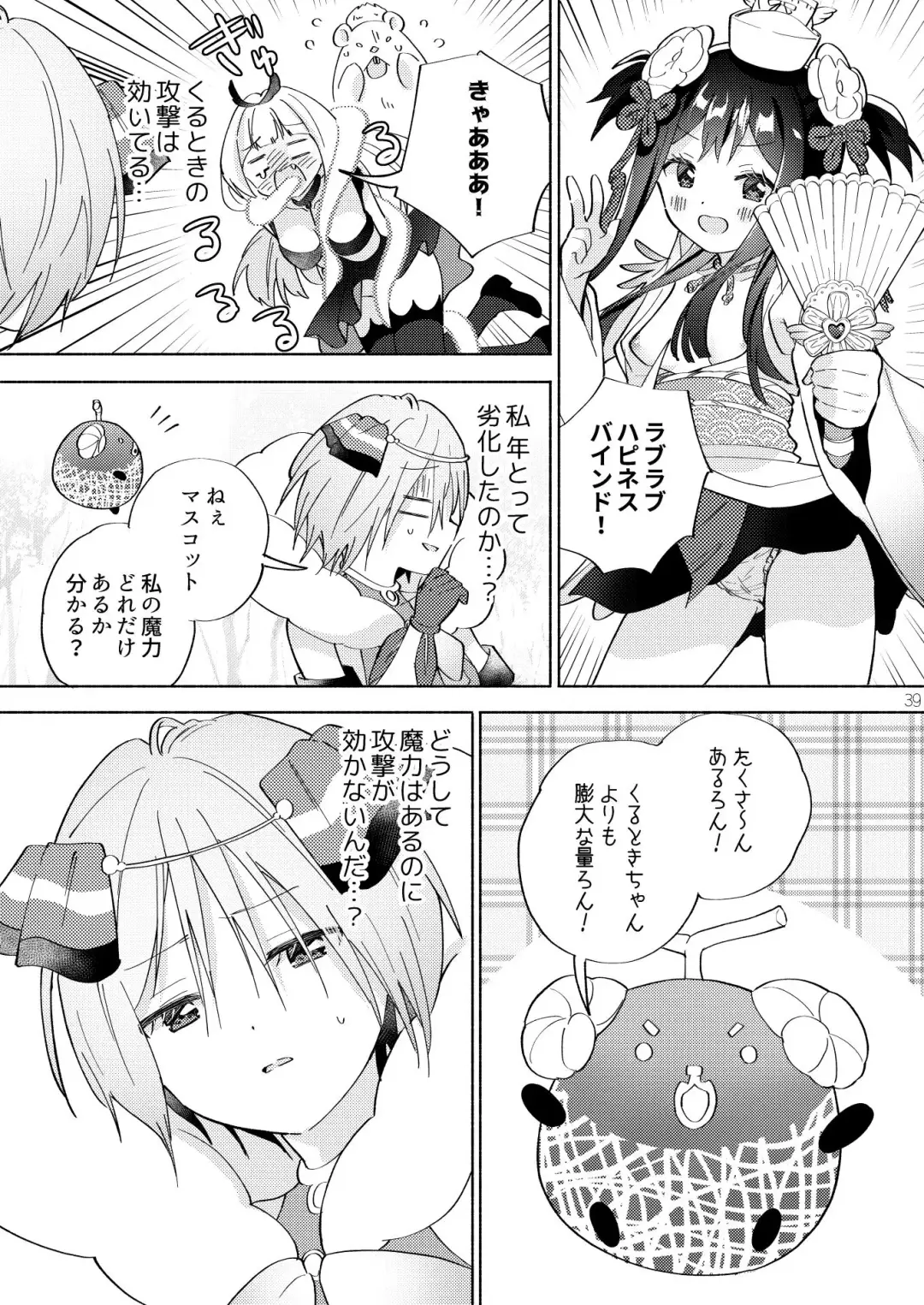 [Tachi] Sekai Sukutta Ato no Mahou Shoujo Katsudou wa Noukou Yuri Sesshoku Hissu Deshita Fhentai - Page 38