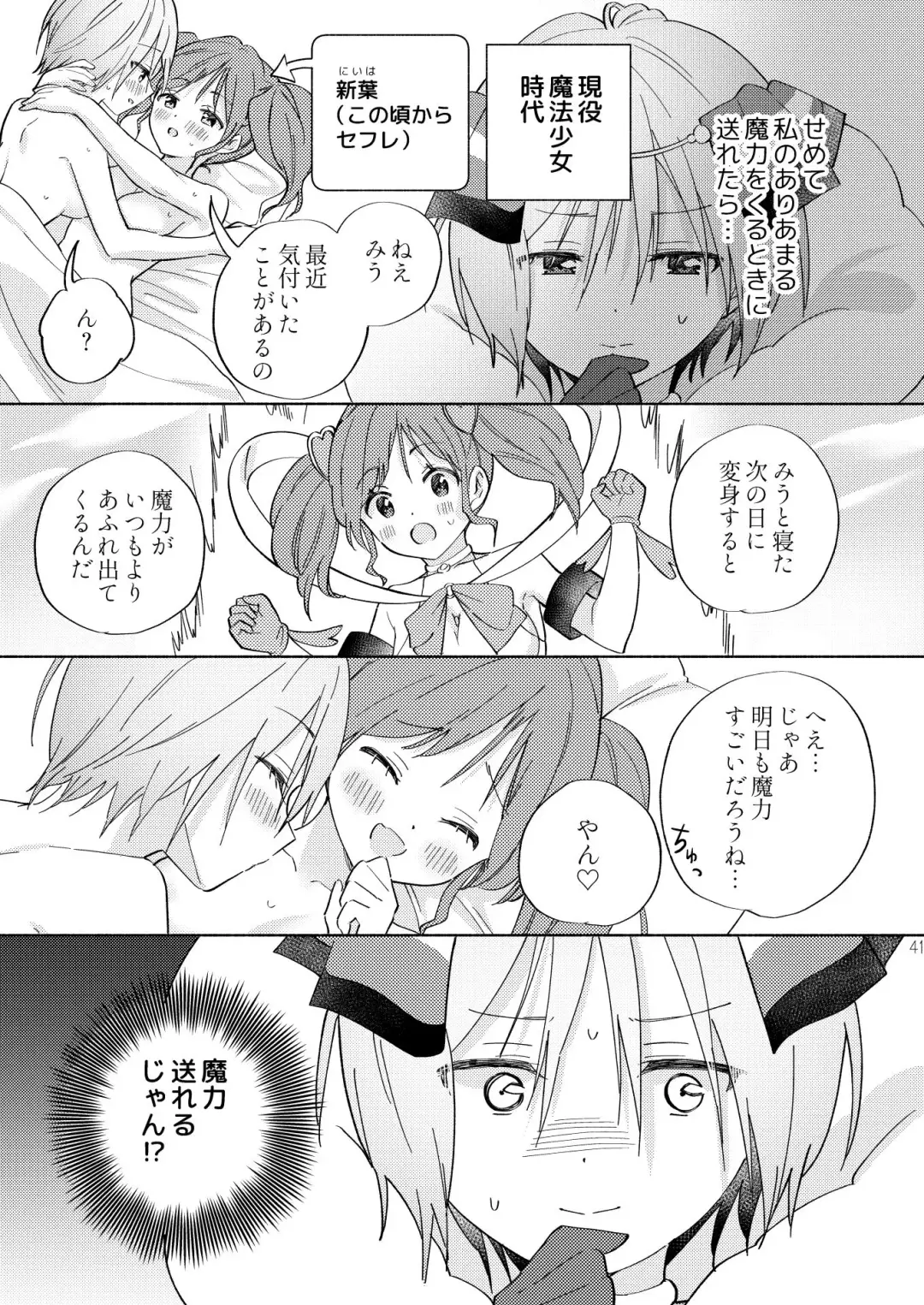 [Tachi] Sekai Sukutta Ato no Mahou Shoujo Katsudou wa Noukou Yuri Sesshoku Hissu Deshita Fhentai - Page 40