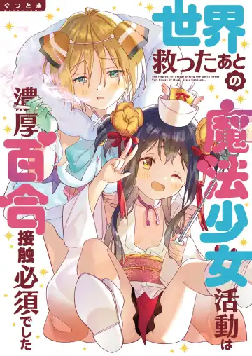 Read [Tachi] Sekai Sukutta Ato no Mahou Shoujo Katsudou wa Noukou Yuri Sesshoku Hissu Deshita - Fhentai