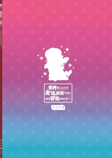 [Tachi] Sekai Sukutta Ato no Mahou Shoujo Katsudou wa Noukou Yuri Sesshoku Hissu Deshita Fhentai - Page 58