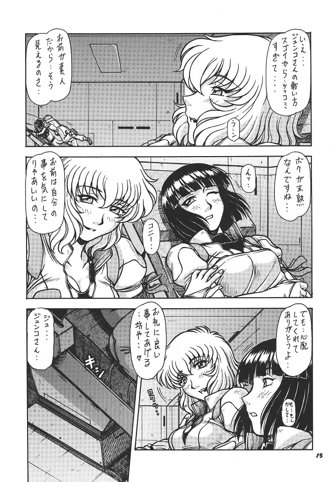 [Hagane Tetsu] RED MUFFLER V Fhentai - Page 14