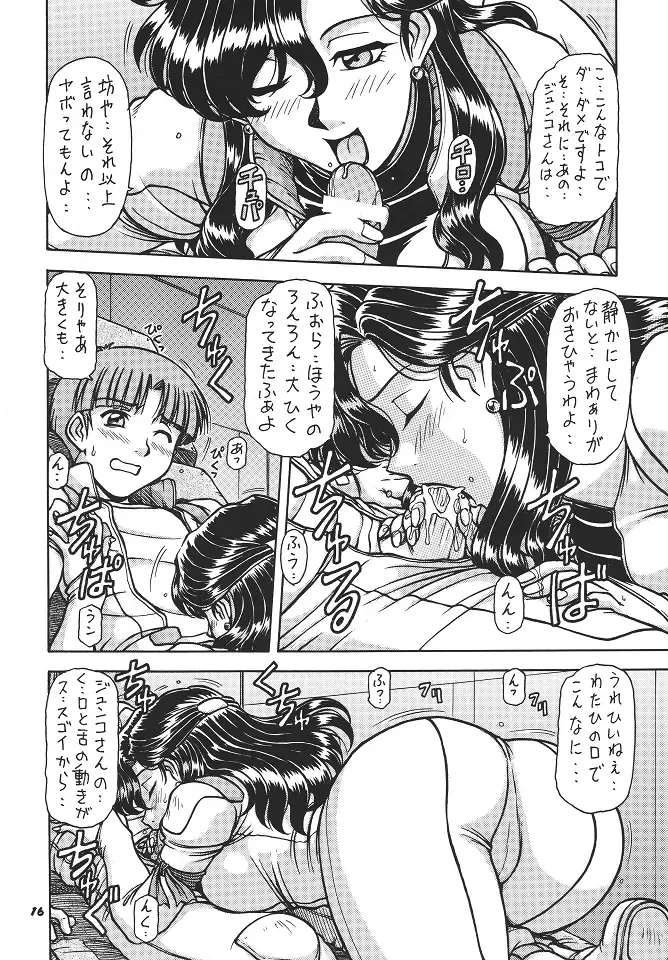 [Hagane Tetsu] RED MUFFLER V Fhentai - Page 15