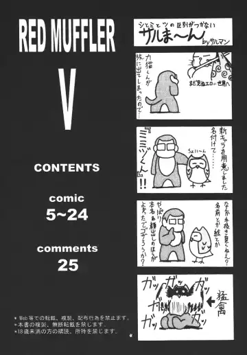 [Hagane Tetsu] RED MUFFLER V Fhentai - Page 3