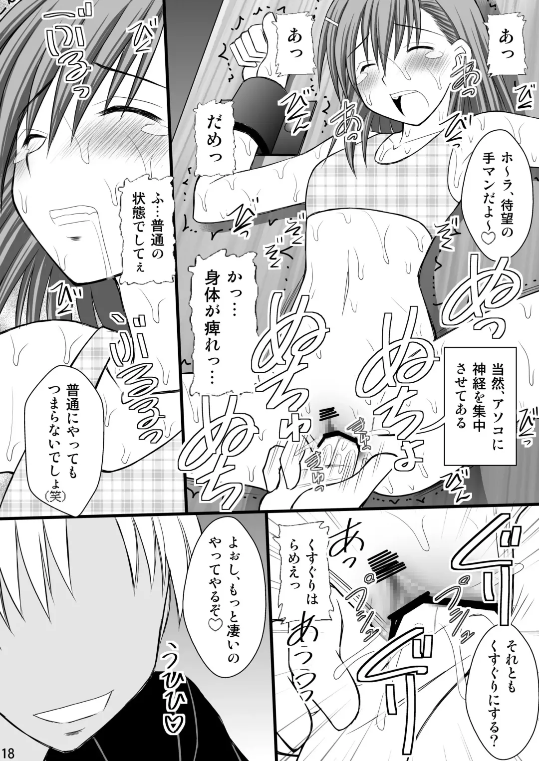 [Kittsu] Seishin Houkai suru made Kusuguri Makutte Ryoujoku Shitemiru Test III Mikoto Zettaizetsumei Mesudorei Hen Fhentai - Page 17