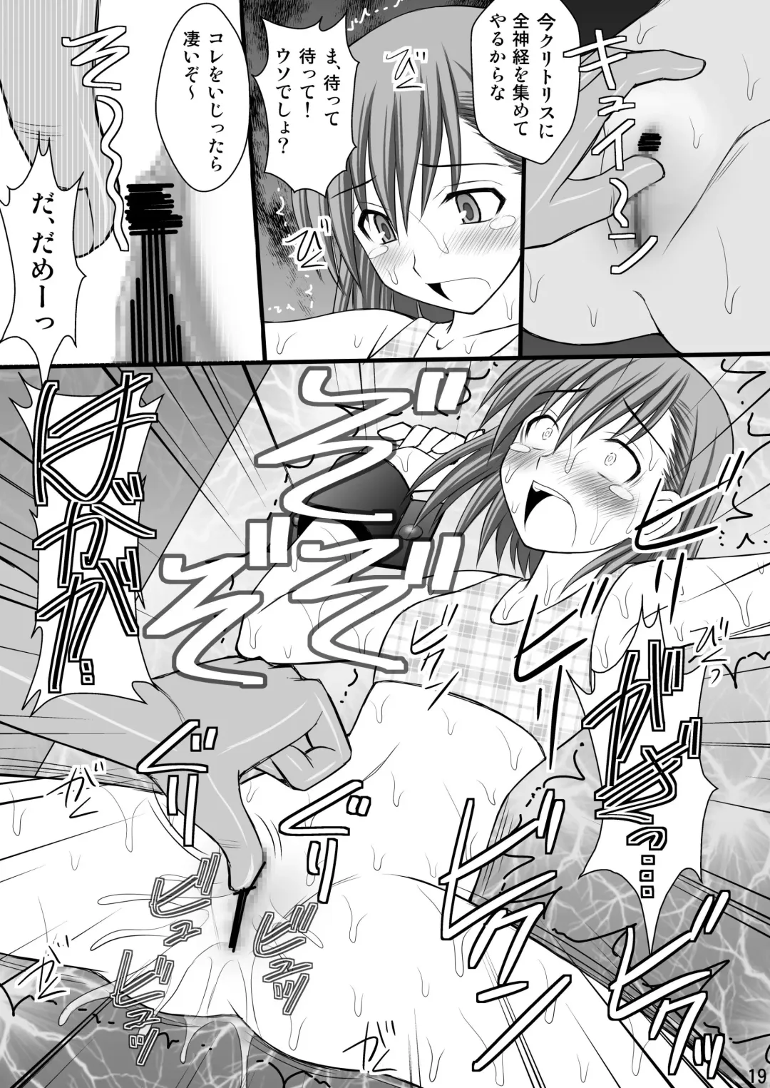 [Kittsu] Seishin Houkai suru made Kusuguri Makutte Ryoujoku Shitemiru Test III Mikoto Zettaizetsumei Mesudorei Hen Fhentai - Page 18