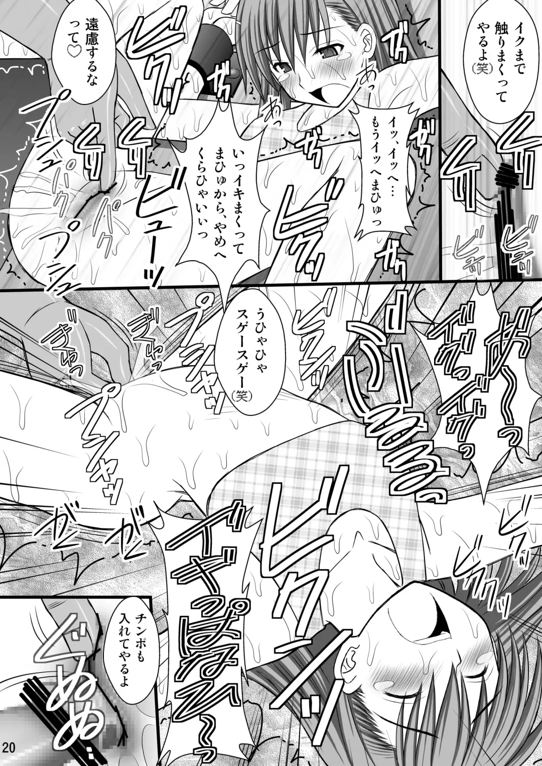 [Kittsu] Seishin Houkai suru made Kusuguri Makutte Ryoujoku Shitemiru Test III Mikoto Zettaizetsumei Mesudorei Hen Fhentai - Page 19