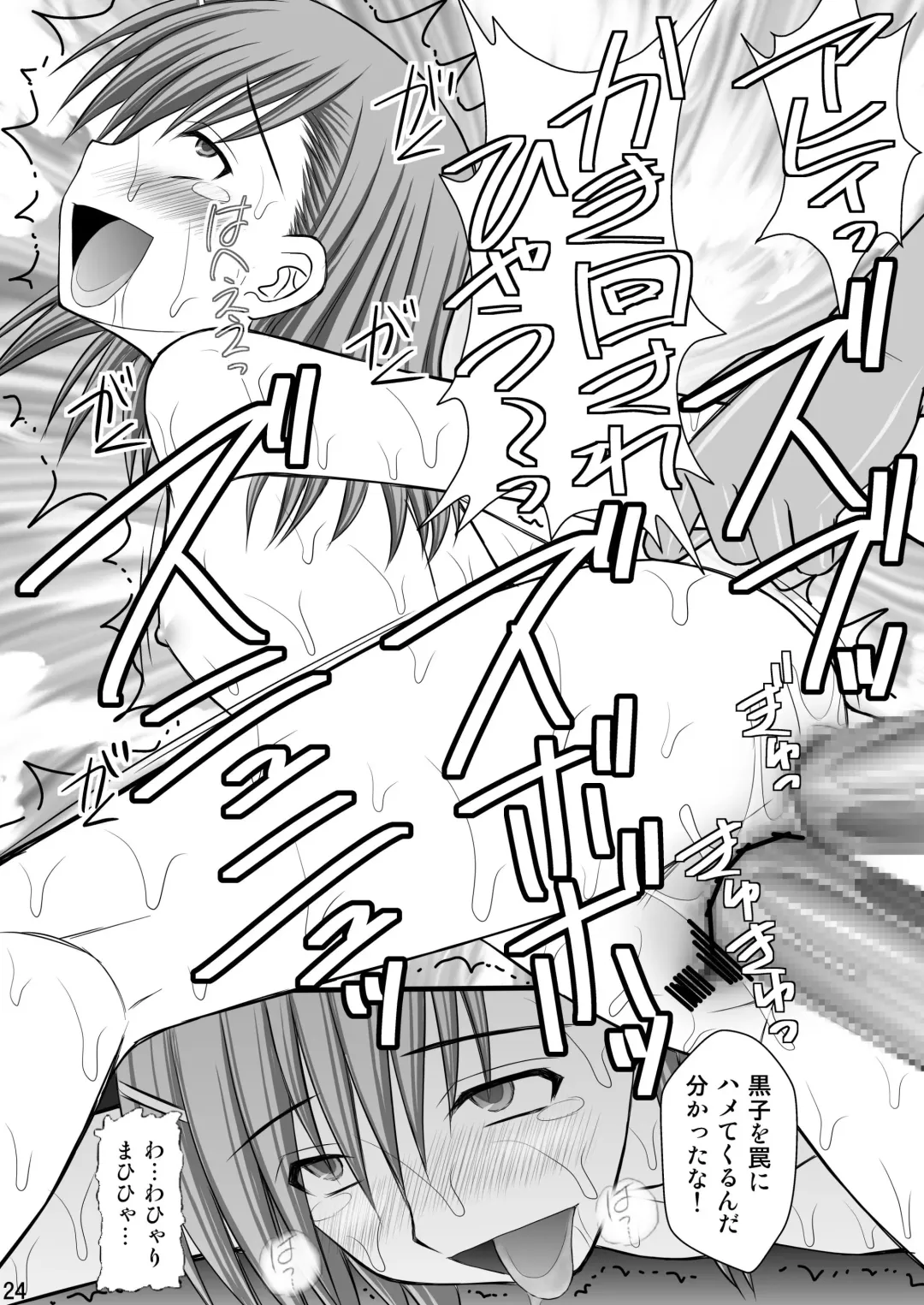 [Kittsu] Seishin Houkai suru made Kusuguri Makutte Ryoujoku Shitemiru Test III Mikoto Zettaizetsumei Mesudorei Hen Fhentai - Page 23