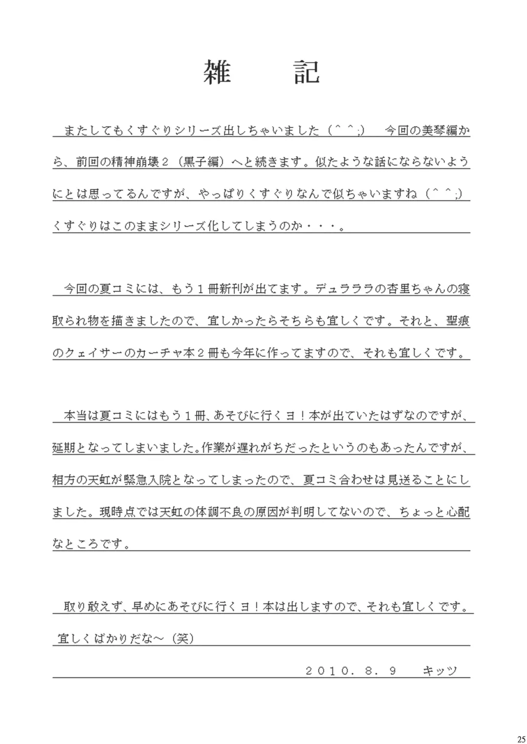 [Kittsu] Seishin Houkai suru made Kusuguri Makutte Ryoujoku Shitemiru Test III Mikoto Zettaizetsumei Mesudorei Hen Fhentai - Page 24