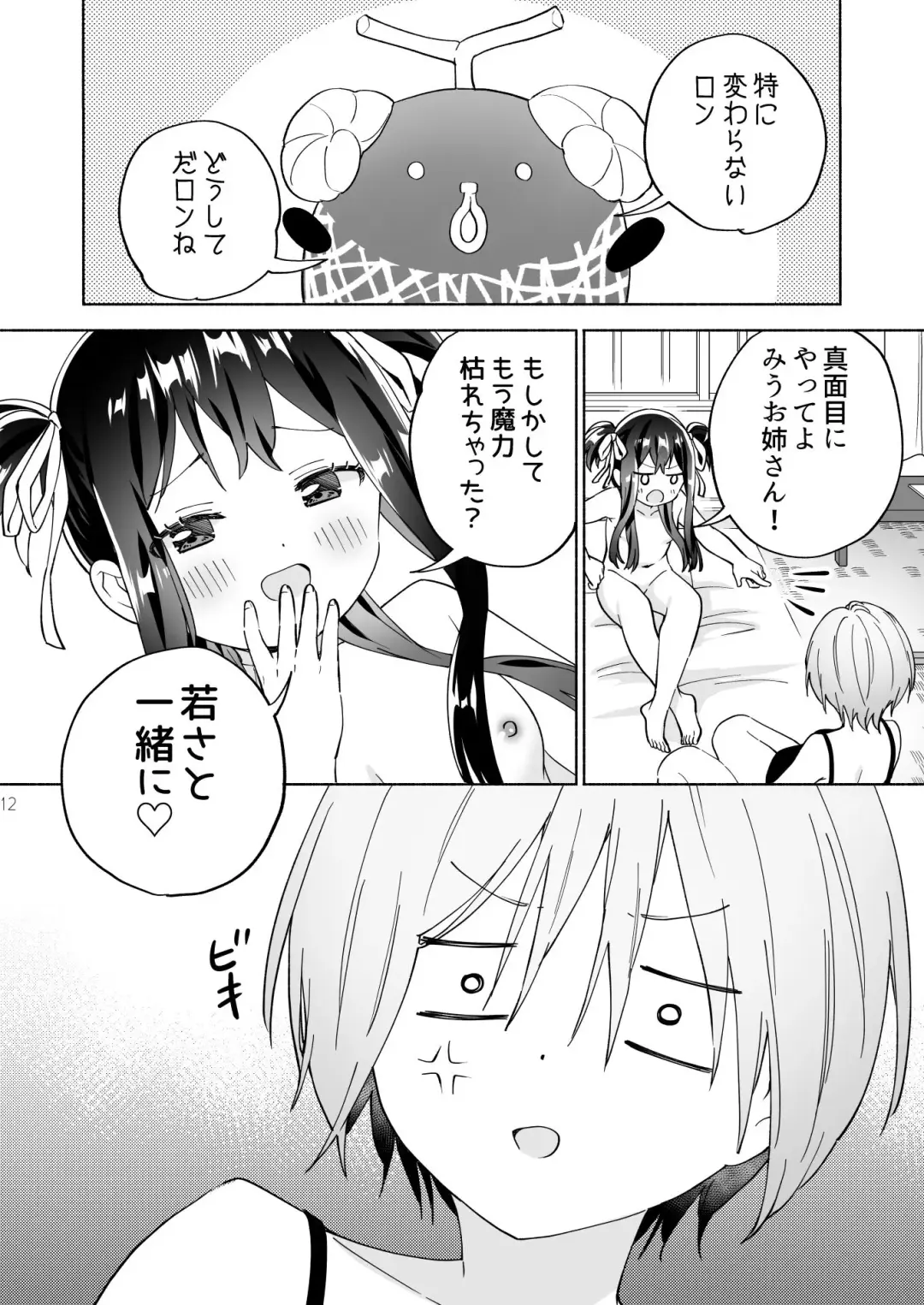 [Tachi] Mesugaki Mahou Shoujo to Noukou Yuri Wakara Sesshoku Fhentai - Page 11