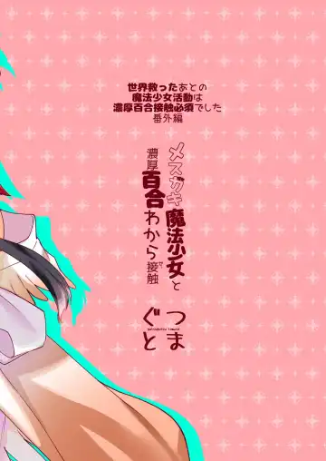 [Tachi] Mesugaki Mahou Shoujo to Noukou Yuri Wakara Sesshoku Fhentai - Page 30