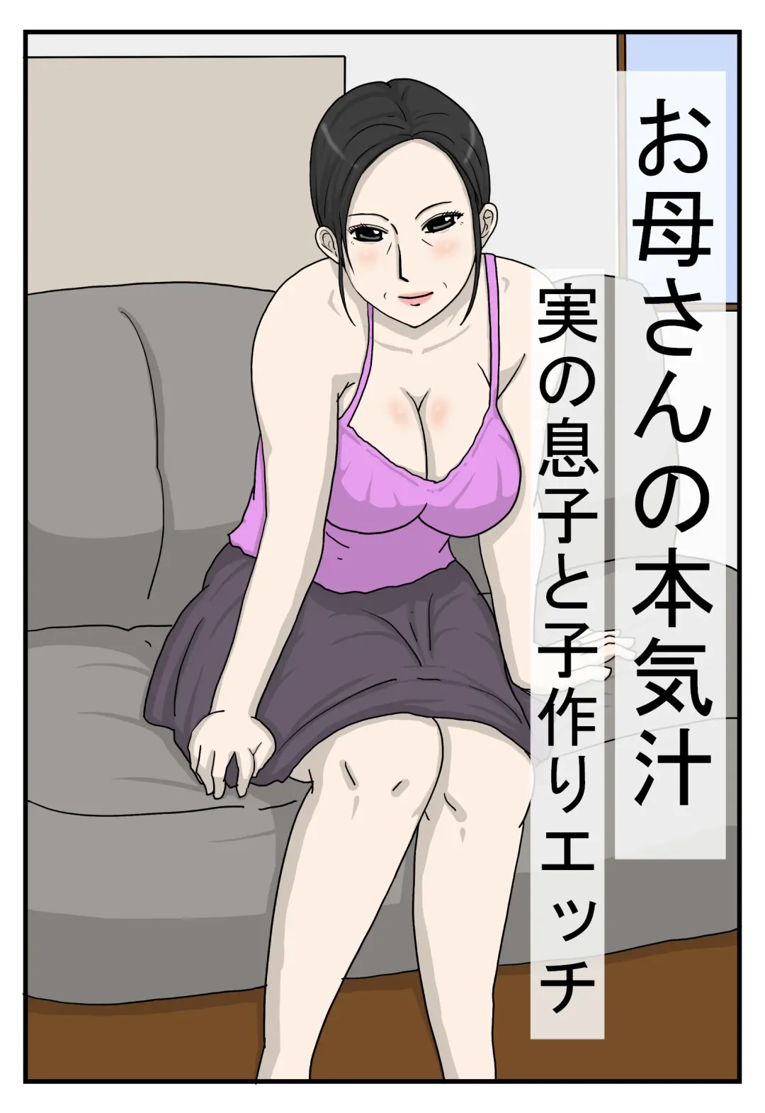 Okaa-san no Honkijiru Jitsu no Musuko to Kozukuri Ecchi Fhentai - Page 1